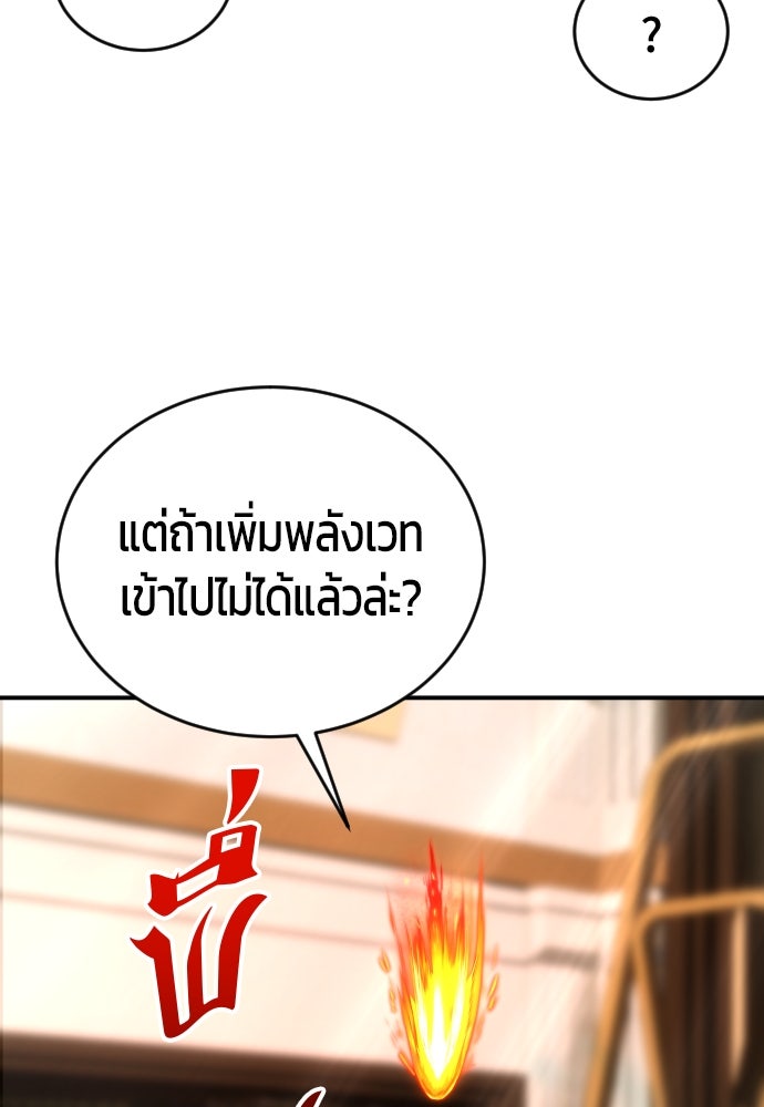 แกร่งเกินผู้กล้า แต่ซ่าไม่ได้ - หน้า 36