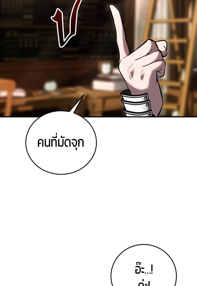 แกร่งเกินผู้กล้า แต่ซ่าไม่ได้ - หน้า 37