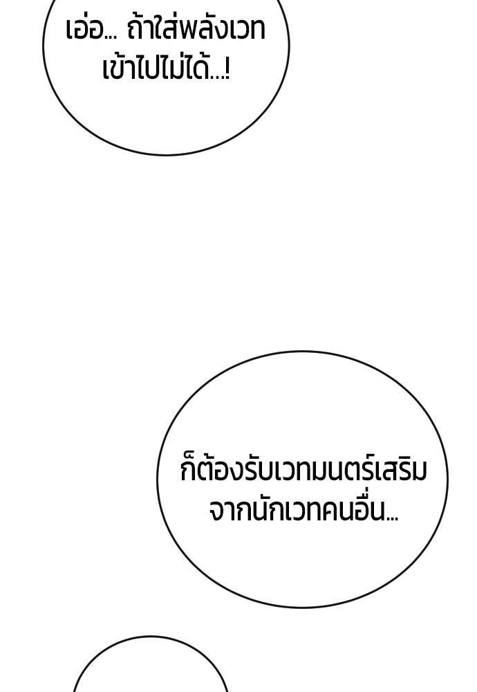 แกร่งเกินผู้กล้า แต่ซ่าไม่ได้ - หน้า 39