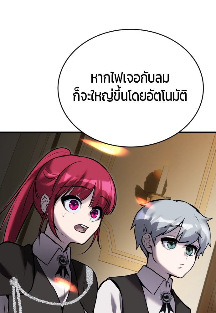 แกร่งเกินผู้กล้า แต่ซ่าไม่ได้ - หน้า 48
