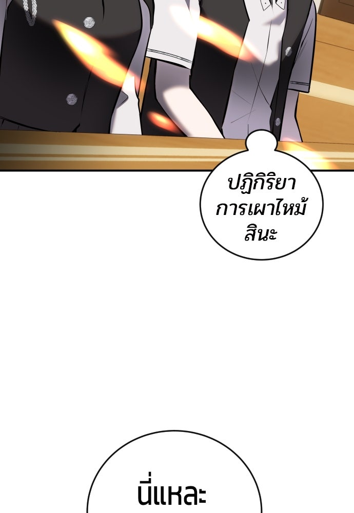 แกร่งเกินผู้กล้า แต่ซ่าไม่ได้ - หน้า 49