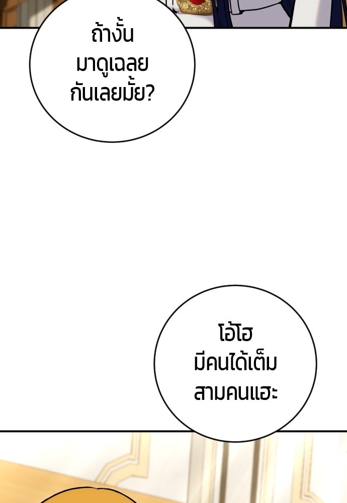 แกร่งเกินผู้กล้า แต่ซ่าไม่ได้ - หน้า 58