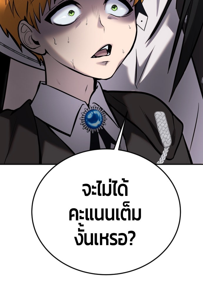 แกร่งเกินผู้กล้า แต่ซ่าไม่ได้ - หน้า 67
