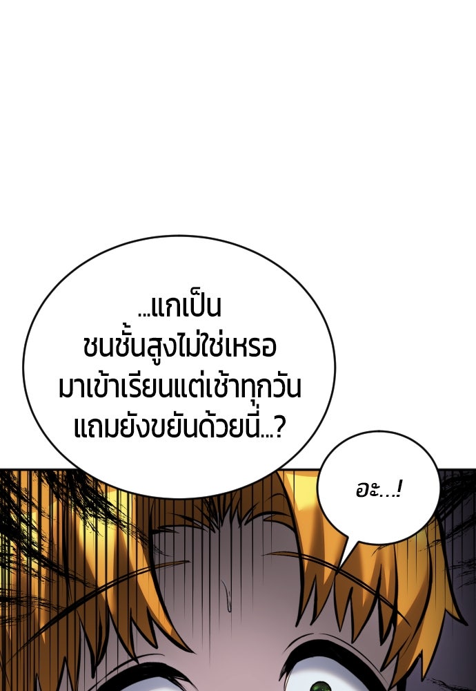 แกร่งเกินผู้กล้า แต่ซ่าไม่ได้ - หน้า 68