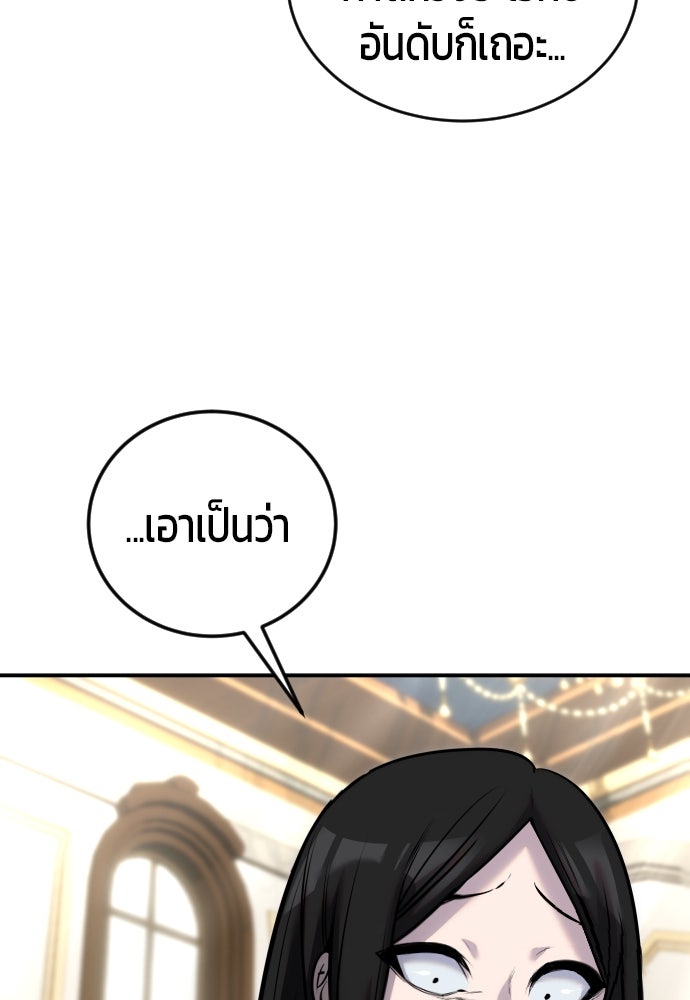 แกร่งเกินผู้กล้า แต่ซ่าไม่ได้ - หน้า 71