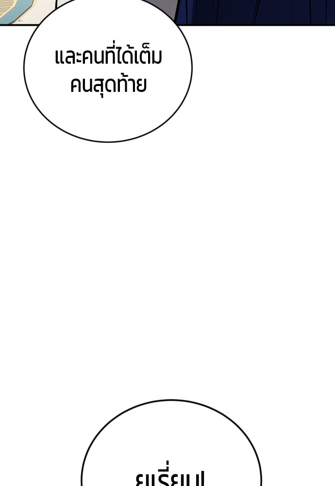 แกร่งเกินผู้กล้า แต่ซ่าไม่ได้ - หน้า 75