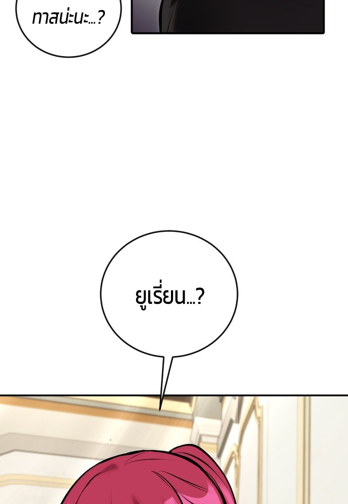 แกร่งเกินผู้กล้า แต่ซ่าไม่ได้ - หน้า 80