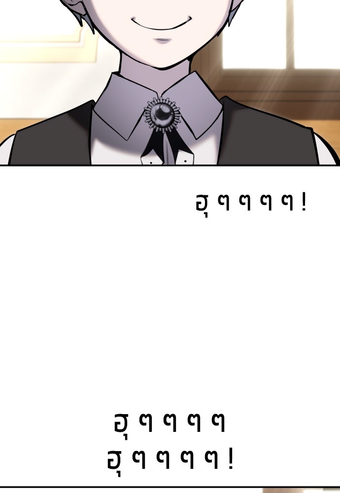แกร่งเกินผู้กล้า แต่ซ่าไม่ได้ - หน้า 82