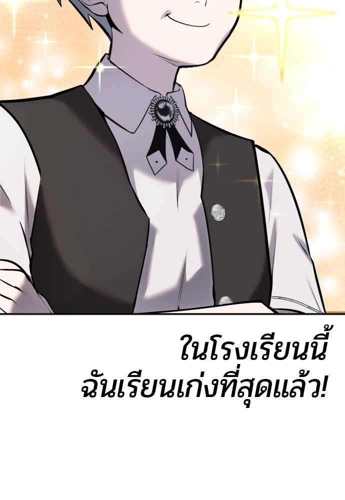 แกร่งเกินผู้กล้า แต่ซ่าไม่ได้ - หน้า 86