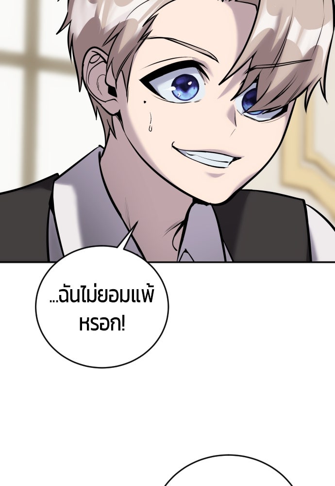 แกร่งเกินผู้กล้า แต่ซ่าไม่ได้ - หน้า 89