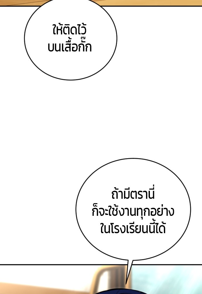 แกร่งเกินผู้กล้า แต่ซ่าไม่ได้ - หน้า 95
