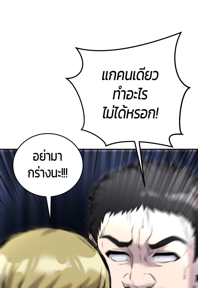 แกร่งเกินผู้กล้า แต่ซ่าไม่ได้ - หน้า 101