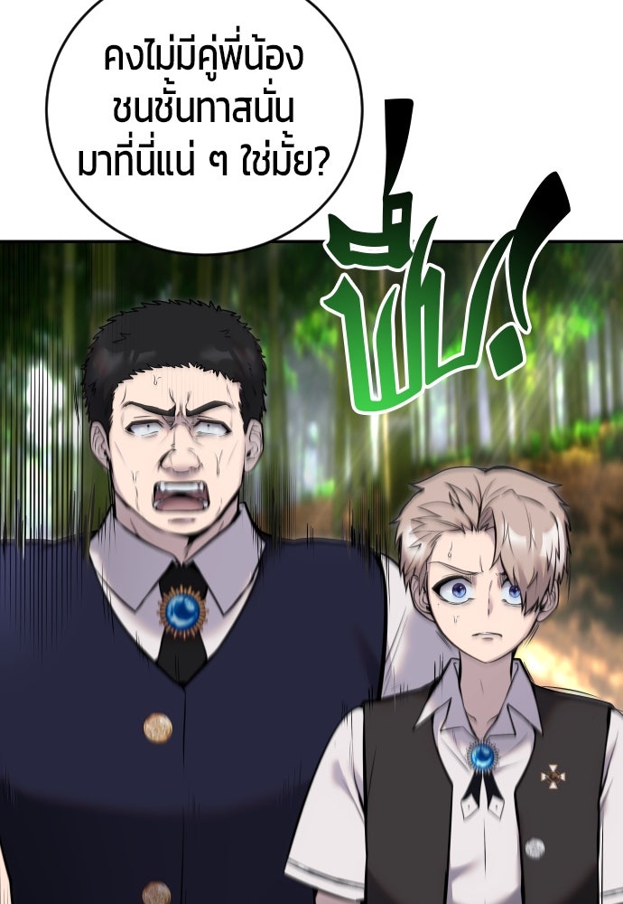 แกร่งเกินผู้กล้า แต่ซ่าไม่ได้ - หน้า 128