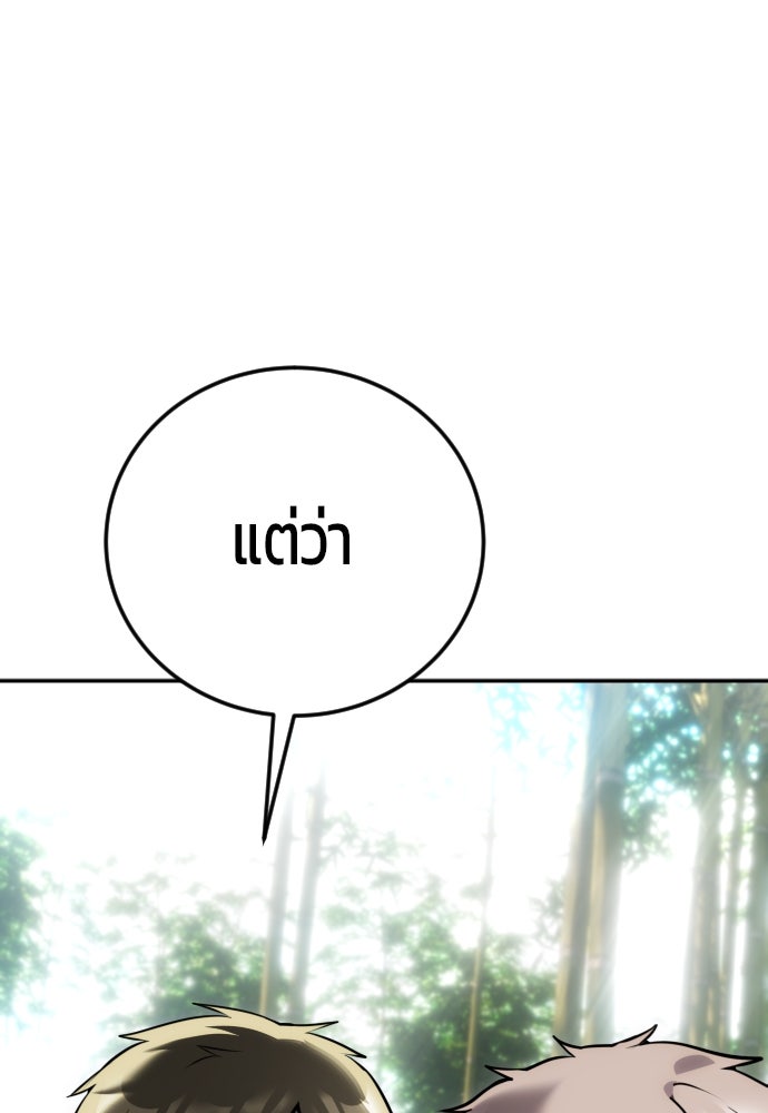 แกร่งเกินผู้กล้า แต่ซ่าไม่ได้ - หน้า 112
