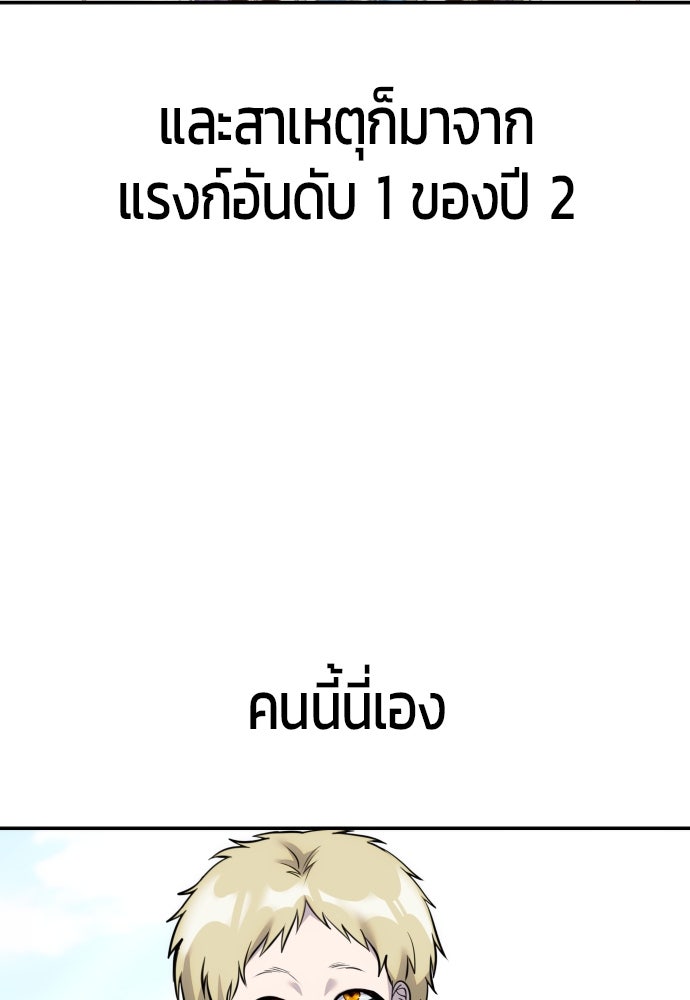แกร่งเกินผู้กล้า แต่ซ่าไม่ได้ - หน้า 2