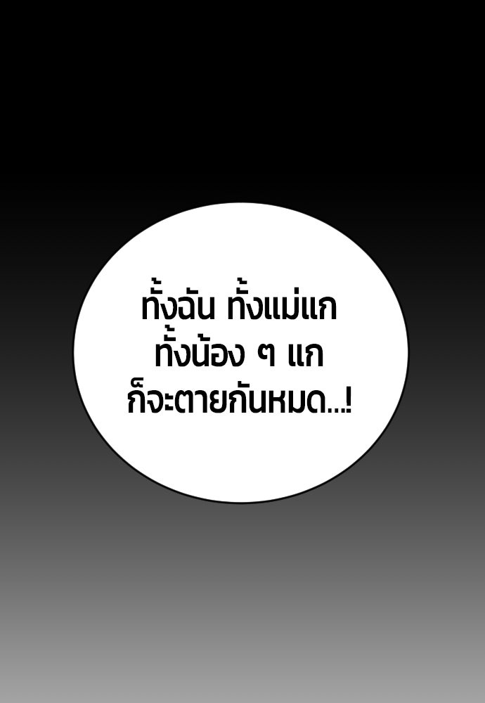 แกร่งเกินผู้กล้า แต่ซ่าไม่ได้ - หน้า 32