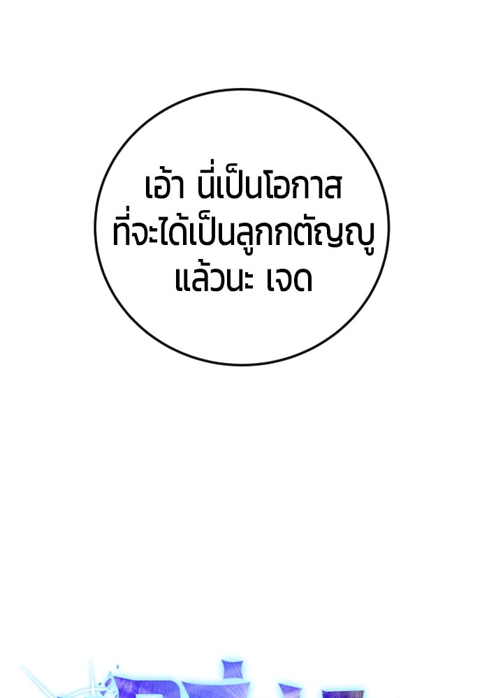 แกร่งเกินผู้กล้า แต่ซ่าไม่ได้ - หน้า 46