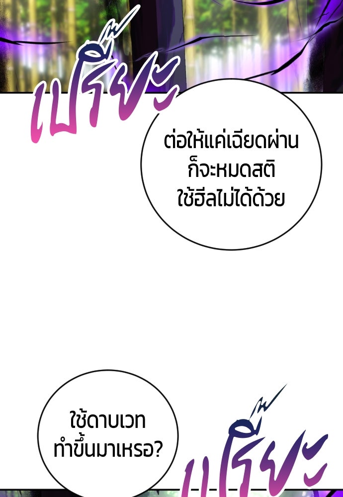 แกร่งเกินผู้กล้า แต่ซ่าไม่ได้ - หน้า 63