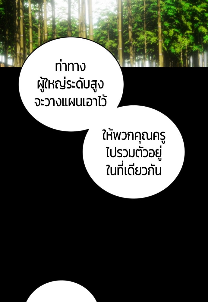 แกร่งเกินผู้กล้า แต่ซ่าไม่ได้ - หน้า 84