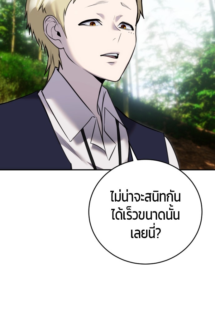แกร่งเกินผู้กล้า แต่ซ่าไม่ได้ - หน้า 97