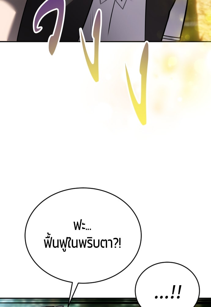 แกร่งเกินผู้กล้า แต่ซ่าไม่ได้ - หน้า 118