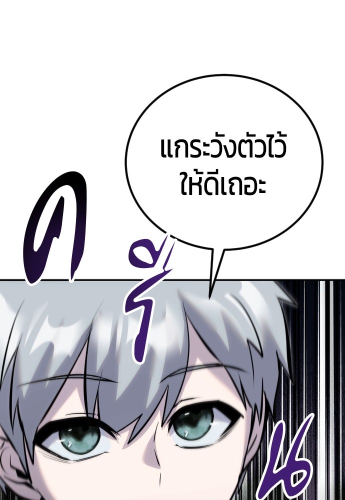 แกร่งเกินผู้กล้า แต่ซ่าไม่ได้ - หน้า 123