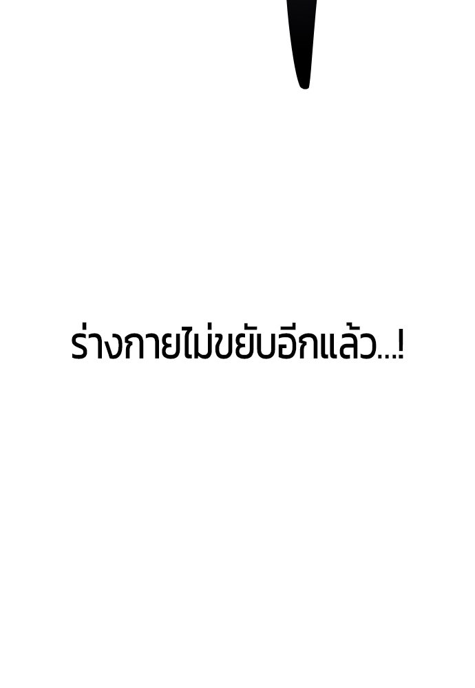 แกร่งเกินผู้กล้า แต่ซ่าไม่ได้ - หน้า 39