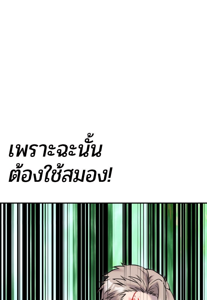 แกร่งเกินผู้กล้า แต่ซ่าไม่ได้ - หน้า 7