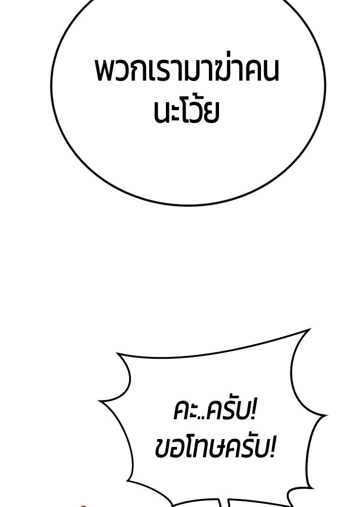 แกร่งเกินผู้กล้า แต่ซ่าไม่ได้ - หน้า 73