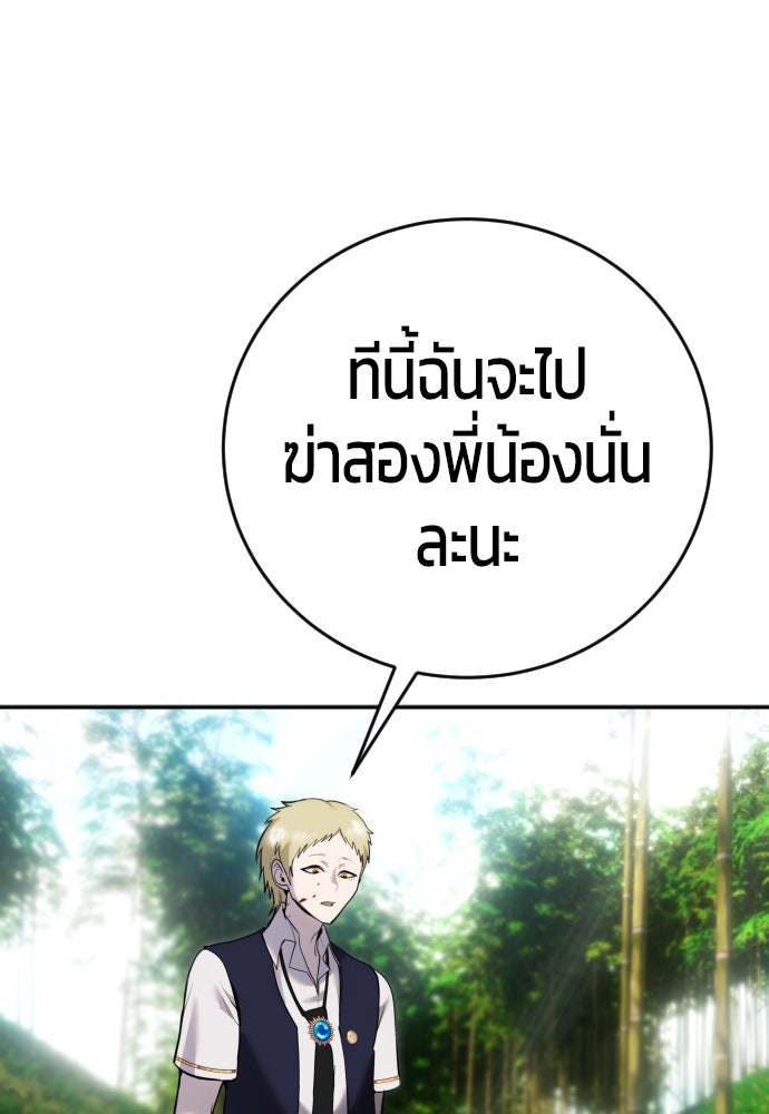 แกร่งเกินผู้กล้า แต่ซ่าไม่ได้ - หน้า 76