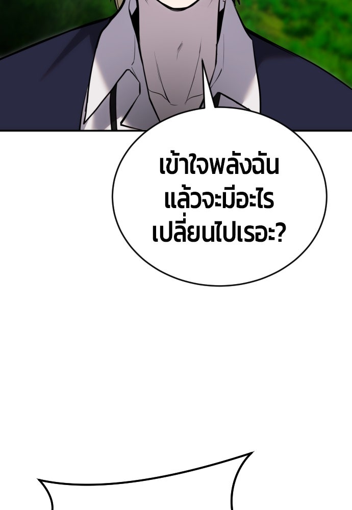 แกร่งเกินผู้กล้า แต่ซ่าไม่ได้ - หน้า 89