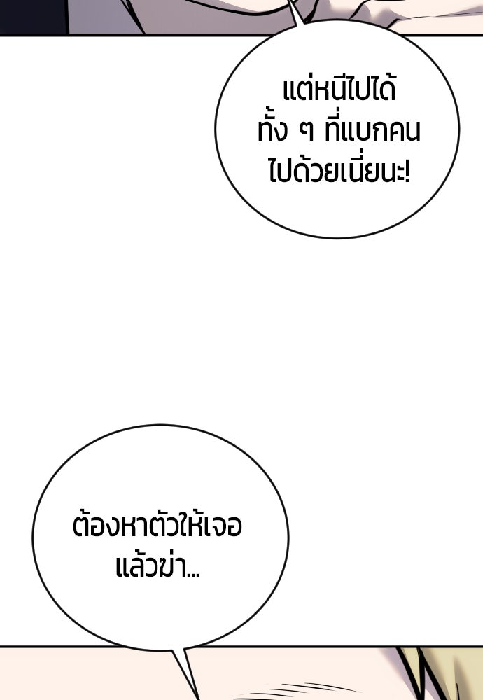 แกร่งเกินผู้กล้า แต่ซ่าไม่ได้ - หน้า 102