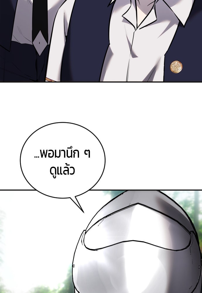 แกร่งเกินผู้กล้า แต่ซ่าไม่ได้ - หน้า 107