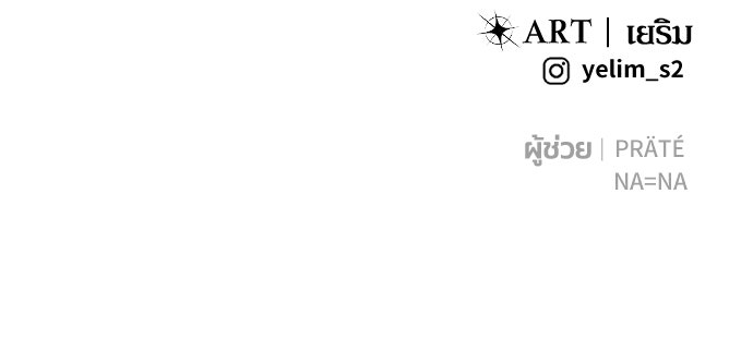 แกร่งเกินผู้กล้า แต่ซ่าไม่ได้ - หน้า 143