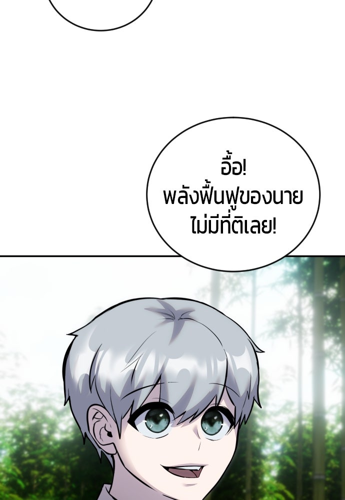 แกร่งเกินผู้กล้า แต่ซ่าไม่ได้ - หน้า 18