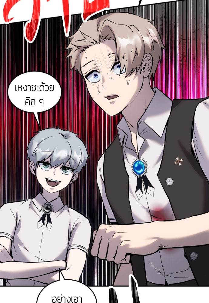 แกร่งเกินผู้กล้า แต่ซ่าไม่ได้ - หน้า 25