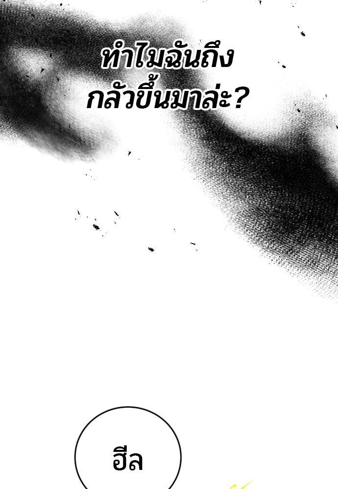 แกร่งเกินผู้กล้า แต่ซ่าไม่ได้ - หน้า 56