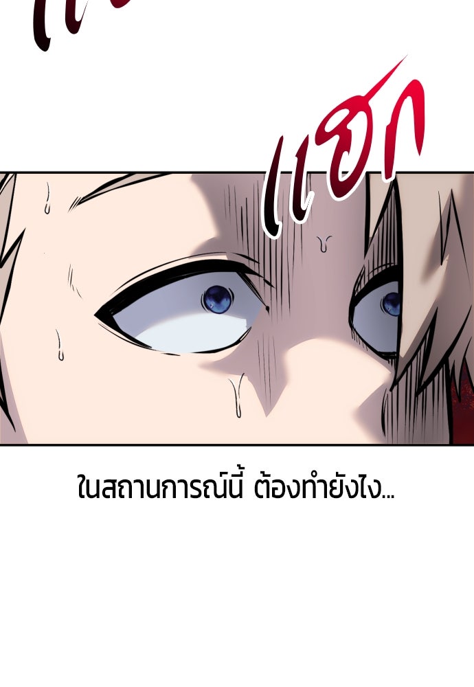แกร่งเกินผู้กล้า แต่ซ่าไม่ได้ - หน้า 72
