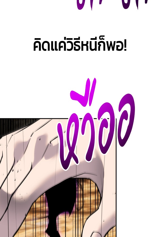 แกร่งเกินผู้กล้า แต่ซ่าไม่ได้ - หน้า 76