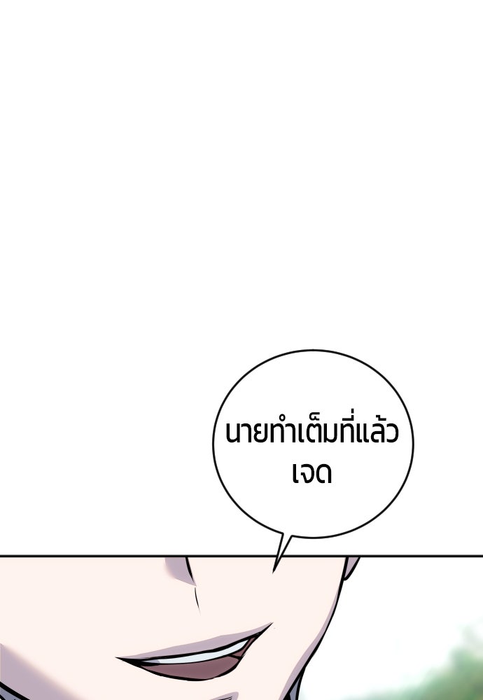 แกร่งเกินผู้กล้า แต่ซ่าไม่ได้ - หน้า 79