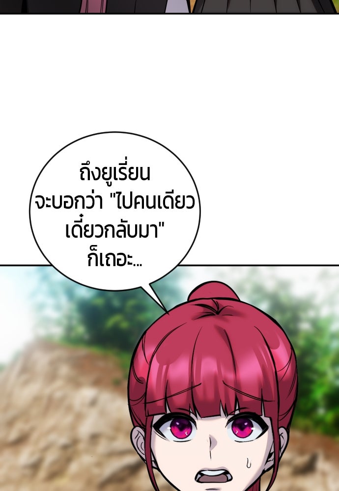 แกร่งเกินผู้กล้า แต่ซ่าไม่ได้ - หน้า 93