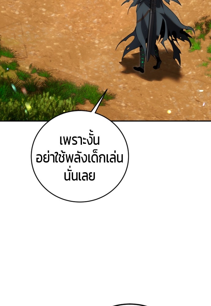 แกร่งเกินผู้กล้า แต่ซ่าไม่ได้ - หน้า 3