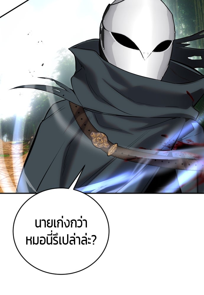แกร่งเกินผู้กล้า แต่ซ่าไม่ได้ - หน้า 97