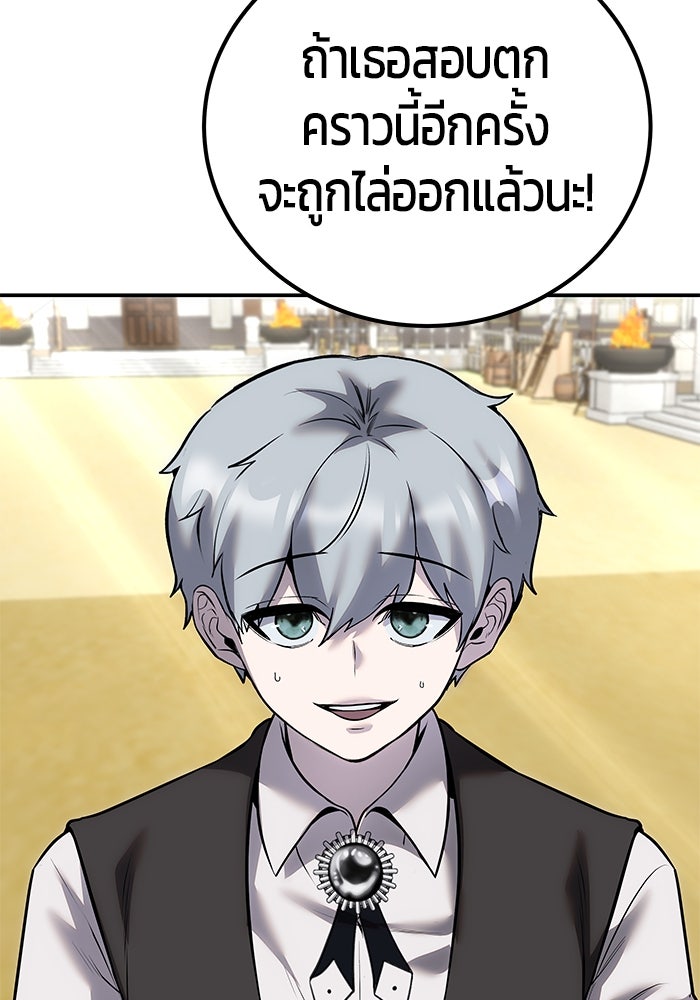 แกร่งเกินผู้กล้า แต่ซ่าไม่ได้ - หน้า 89