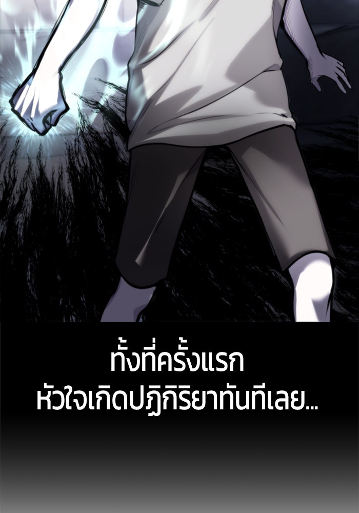 แกร่งเกินผู้กล้า แต่ซ่าไม่ได้ - หน้า 71