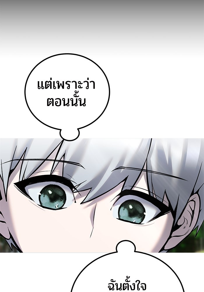 แกร่งเกินผู้กล้า แต่ซ่าไม่ได้ - หน้า 72
