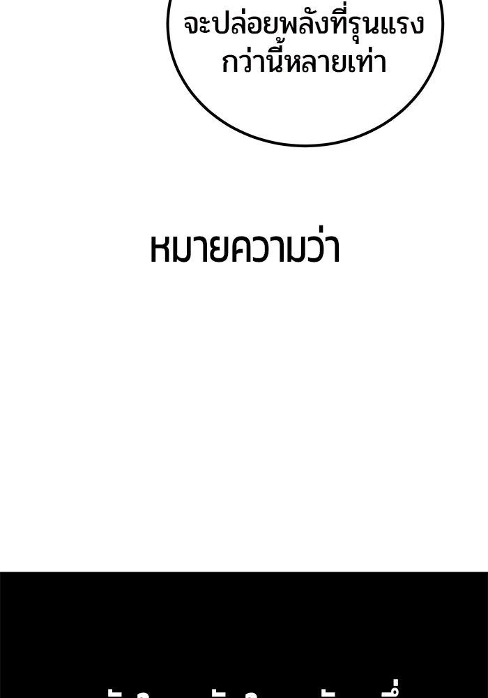 แกร่งเกินผู้กล้า แต่ซ่าไม่ได้ - หน้า 73
