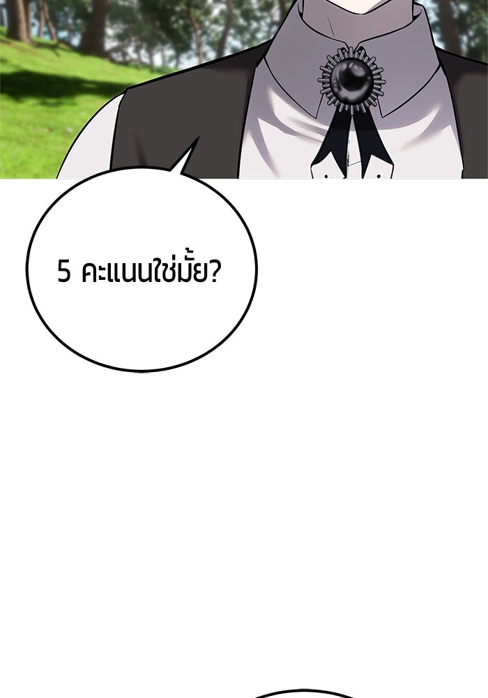 แกร่งเกินผู้กล้า แต่ซ่าไม่ได้ - หน้า 97