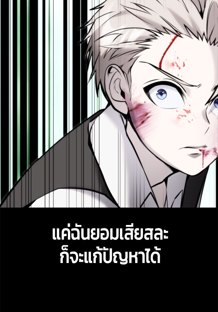 แกร่งเกินผู้กล้า แต่ซ่าไม่ได้ - หน้า 97