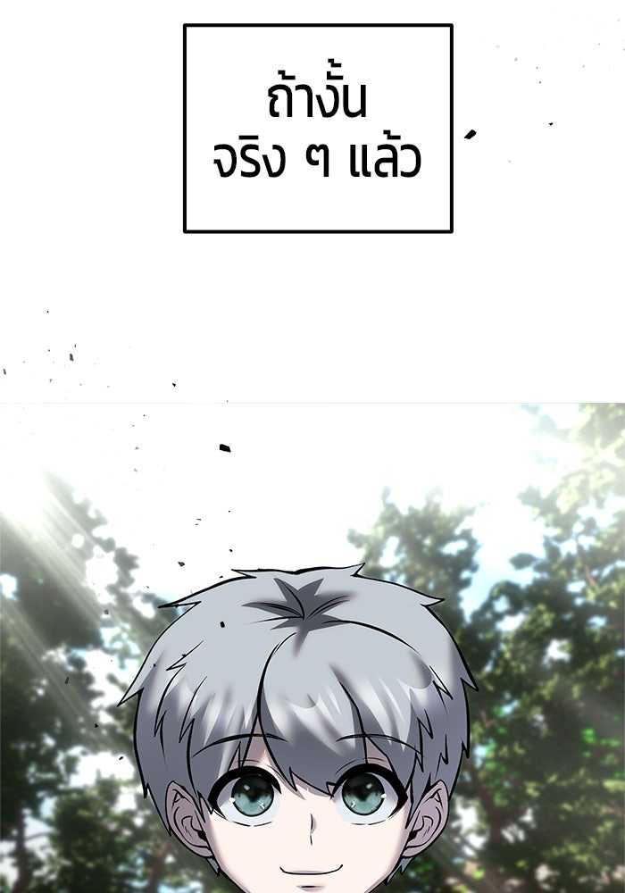 แกร่งเกินผู้กล้า แต่ซ่าไม่ได้ - หน้า 5